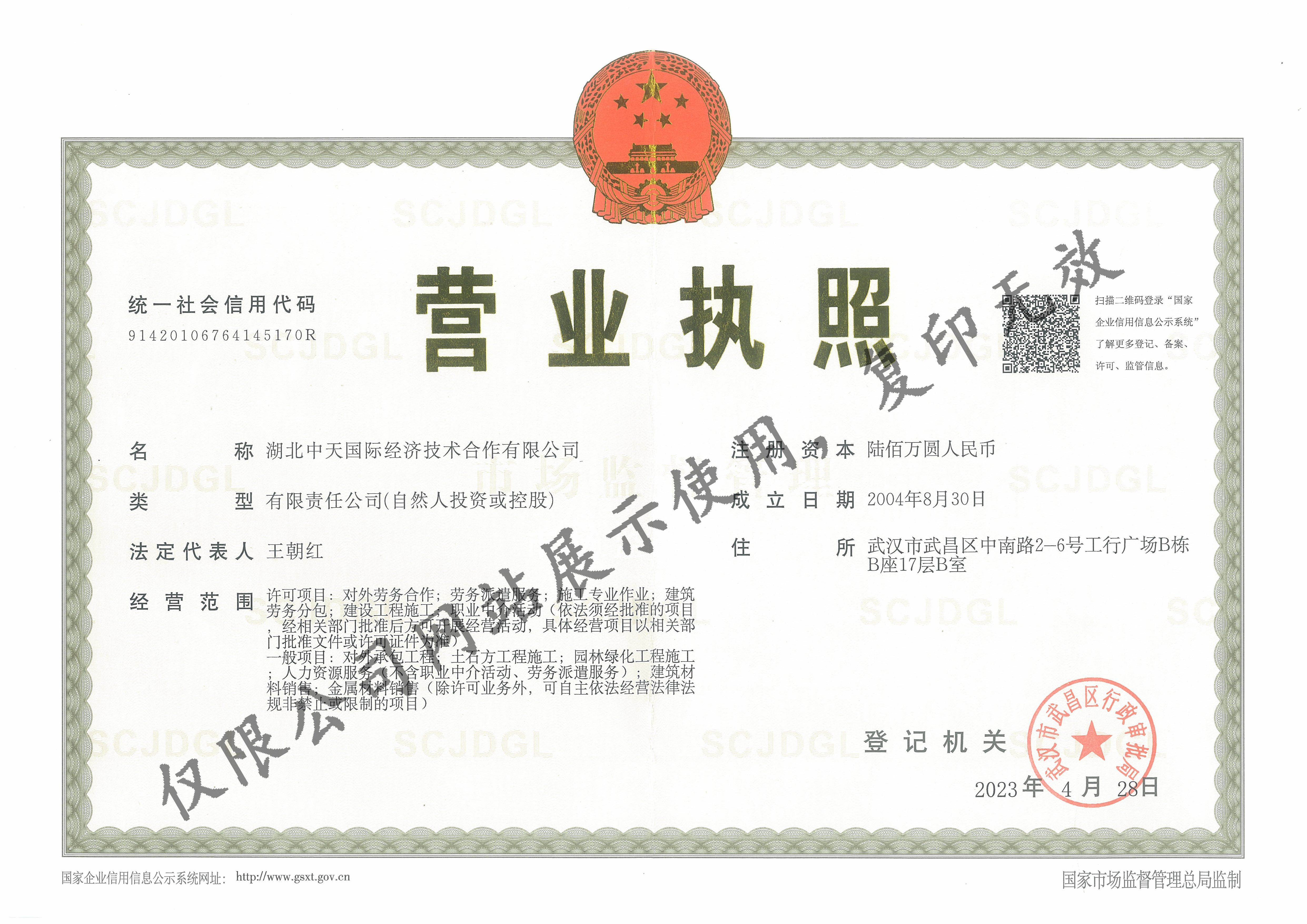 營(yíng)業(yè)執(zhí)照