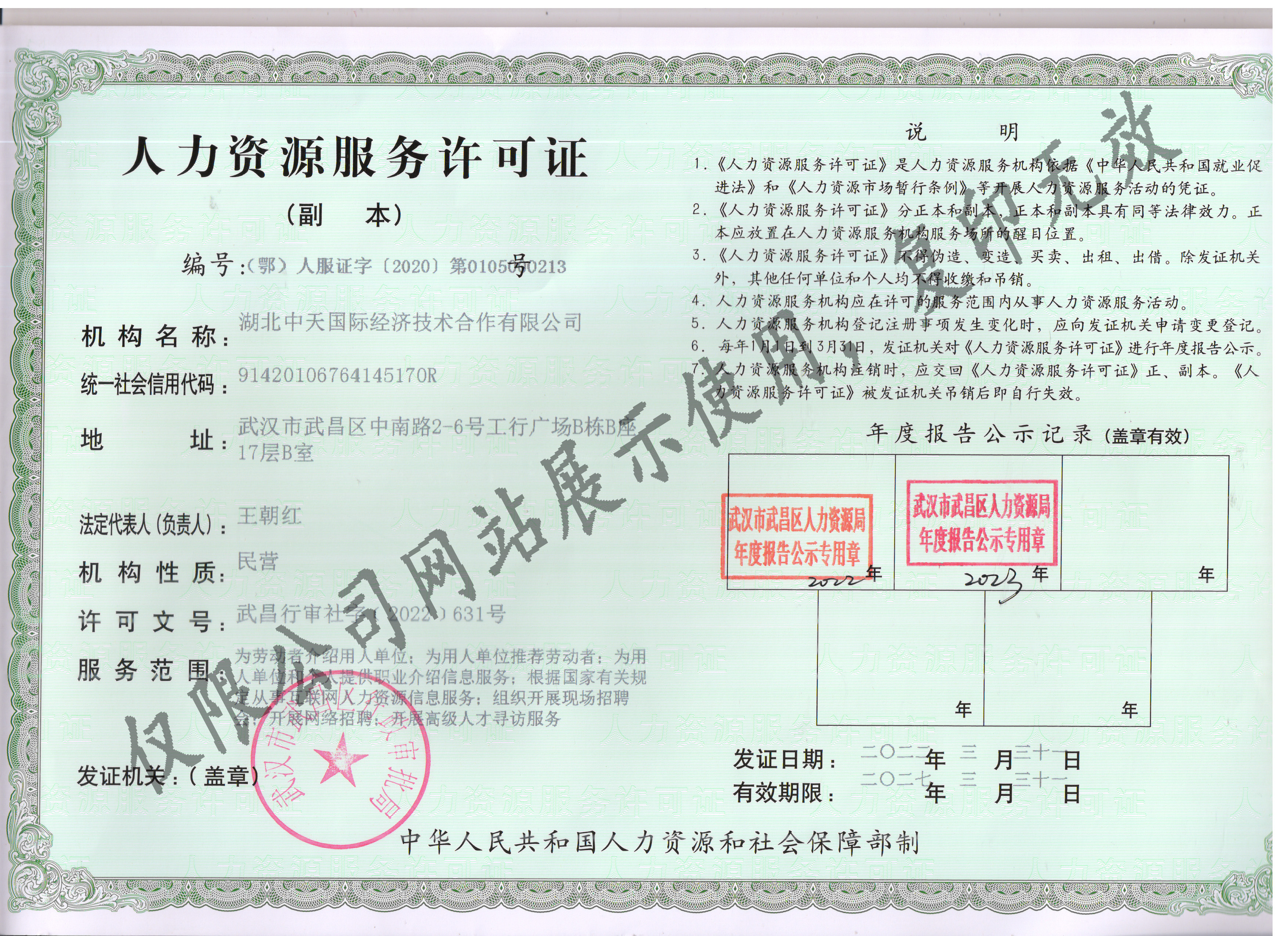 人力資源服務(wù)許可證